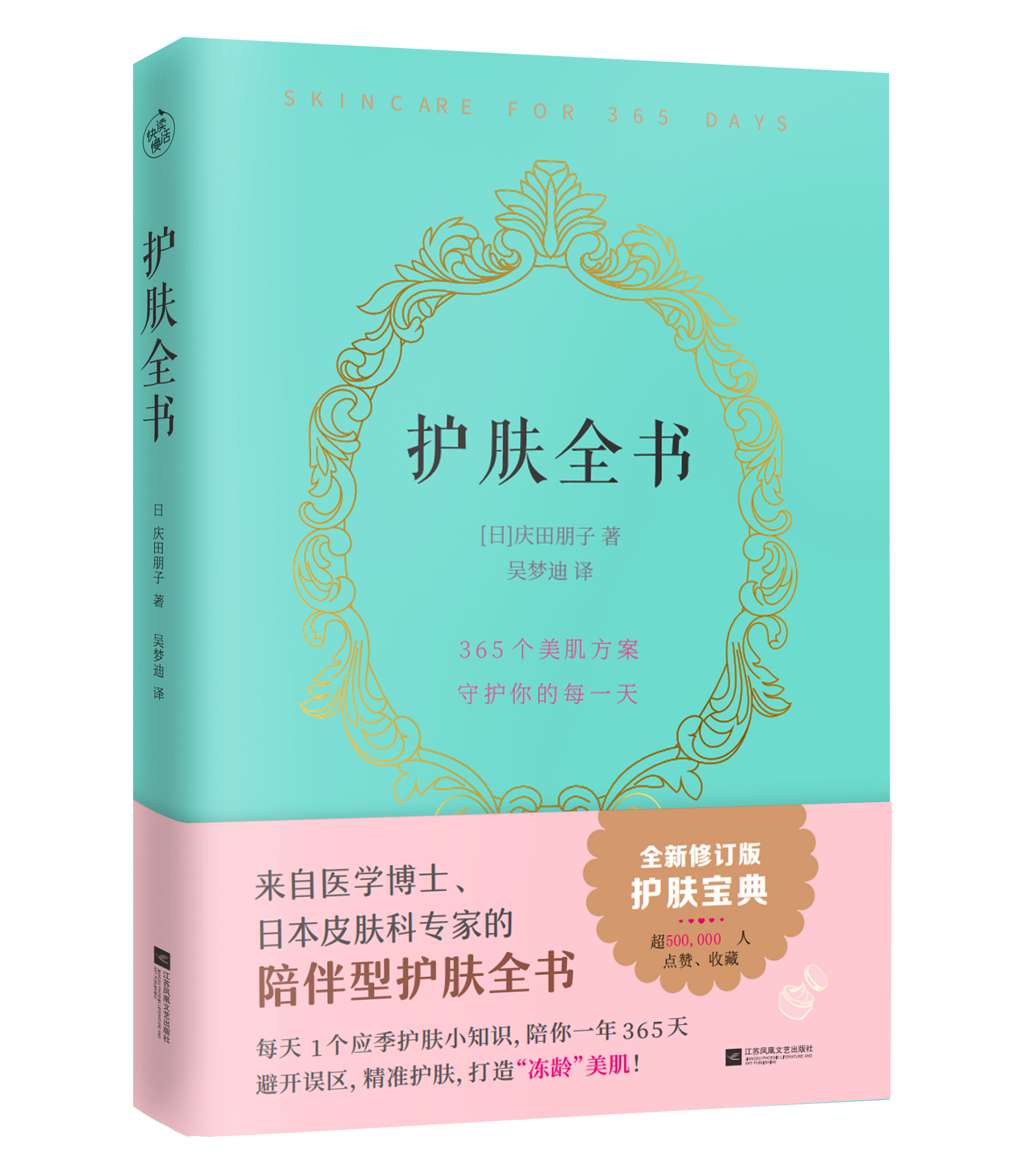 【全新修订版】护肤全书 美容美体护肤书 美容美体专业知识书 护肤