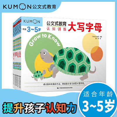 套装5册 幼儿早教书籍 公文式教育认知训练2-3-4岁Kumon练习册公文式数学2岁书籍认知早教宝宝启蒙认知早教书幼小衔接教材早教书