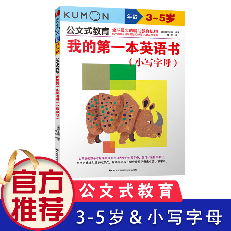 幼儿英语启蒙 公文式教我的di一本英语书 小写字母 看图识物双语认知绘本图画书早教书儿童英语单词大书