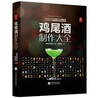 雞尾酒制作大全 650種雞尾酒調(diào)酒配方書 雞尾酒品鑒制作技法 調(diào)雞尾酒的書教程 調(diào)酒師法典調(diào)酒書入門教程好奇調(diào)酒師飲品書紅酒書