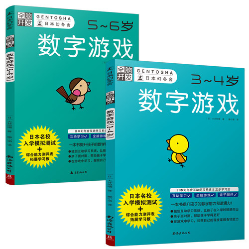 日本幻冬舍全脑开发数字游戏儿童数学思维逻辑训练书阶梯数学2-3-4-5-6岁幼儿早教控笔运笔连线书专注力训练 宝宝连线画本配对小班