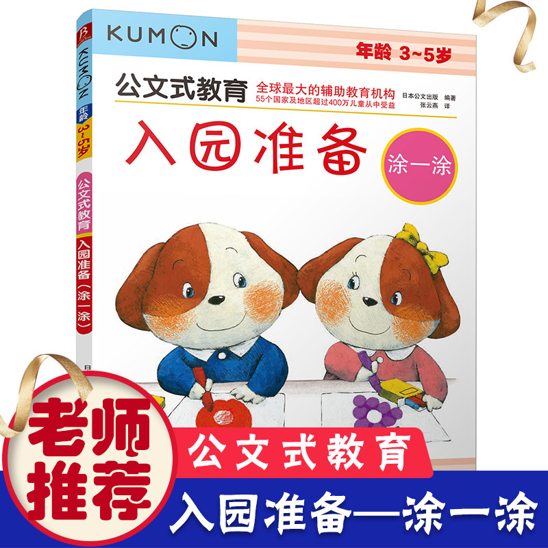 正版公文式教育入园准备涂一涂公文式教育3-4岁公文式教育5-6岁儿童学前教育手工课右脑开发剪纸书低幼启蒙手工书kumon公文式教育