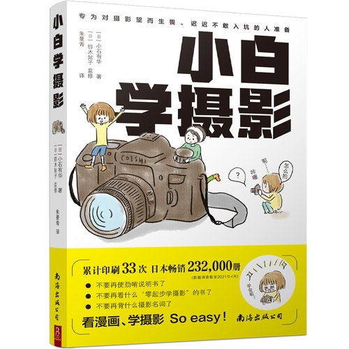 小白学摄影一本简单不过入门