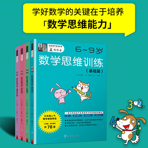 全脑开发培养想象力益智早教书