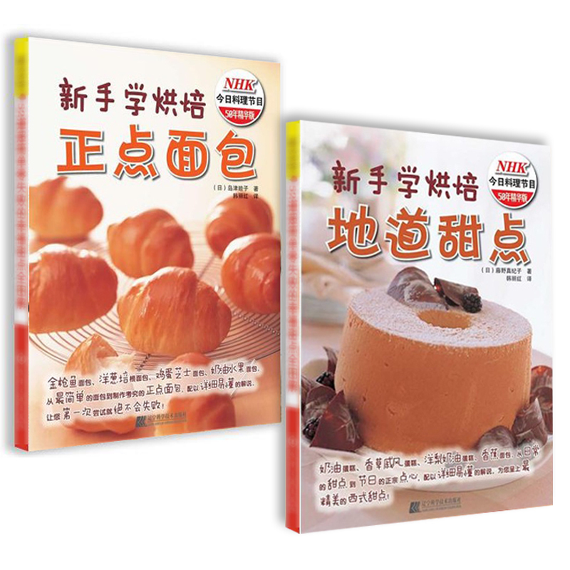 烘焙书籍 新手学烘焙 地道甜点+正点面包 精致甜点法式甜点 教室 烤箱食谱妙手烘培家常菜谱书籍新手书籍面包蛋糕甜点制作西点