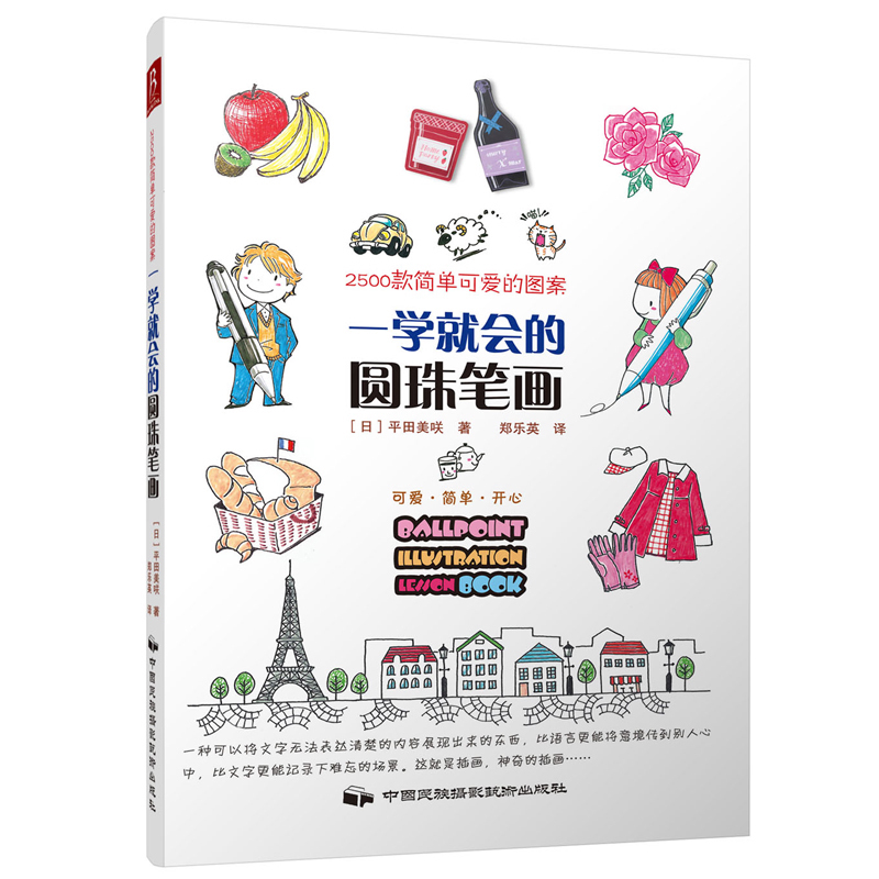 学画画入门教程书画画教程手绘圆珠笔教画画的书一学会的圆珠笔画绘画技法教程 画画书籍入门书籍画一本通 美术教材手绘基础入门