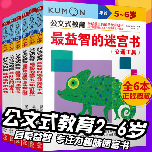 迷宫书培养观察力和判断力