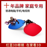 Очки, мобильный телефон, ноутбук, универсальный проектор, 3D