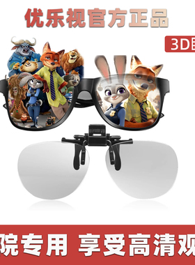 影院专用3D Glasses for Cinema RealD IMAX偏光不闪式立体3d眼镜