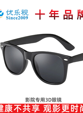 Reald Imax 优乐视偏光3d眼镜电影院专用立体三D眼镜厚片米钉款