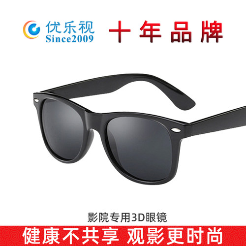 电影院专用3d眼镜优乐视