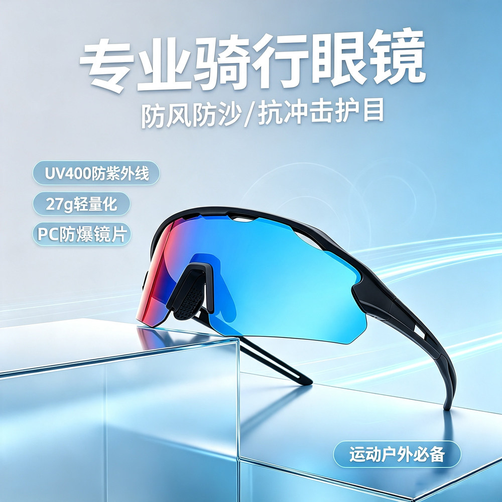 优乐视运动眼镜变色防晒抗冲击