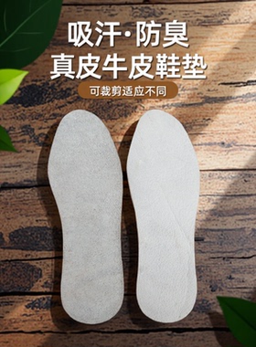 可裁剪牛皮真皮鞋垫吸汗防臭