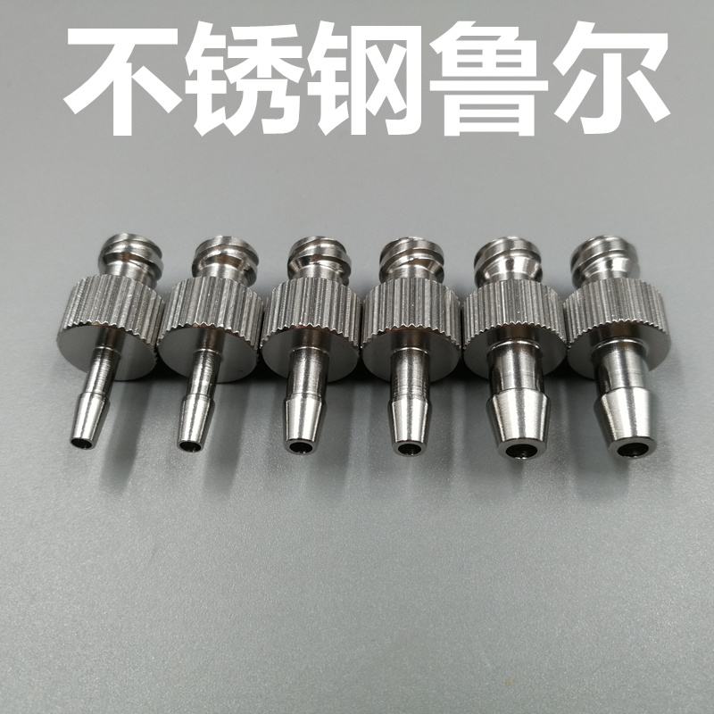 不锈钢鲁尔接头公头3mm4mm5mm
