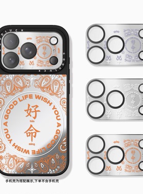 CASETIFIY联名橙色好命文字适用iphone17pro手机镜头保护膜17promax镜面保护膜PM全覆盖镜头膜C家潮牌ins小众