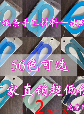 蓝色衍纸纸条衍生纸5mm宽54厘米长单色衍纸条卷纸衍纸画纯色