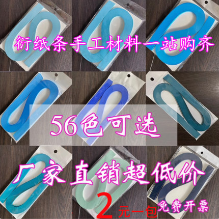 蓝色衍纸纸条衍生纸5mm单色衍纸条卷纸衍纸画纯色套装手工艺术纸