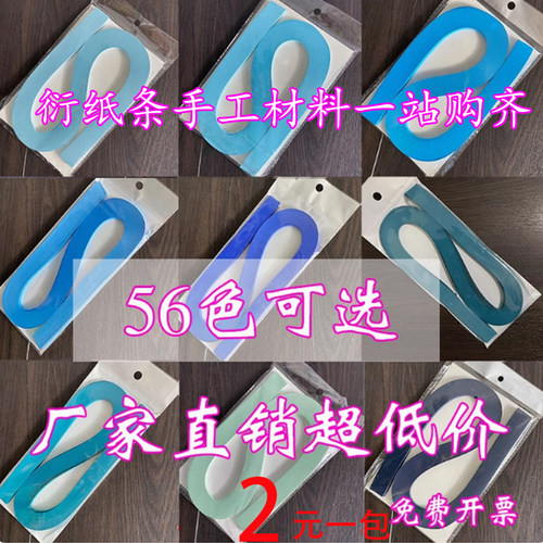 衍纸条纯色单色衍生纸蓝色系