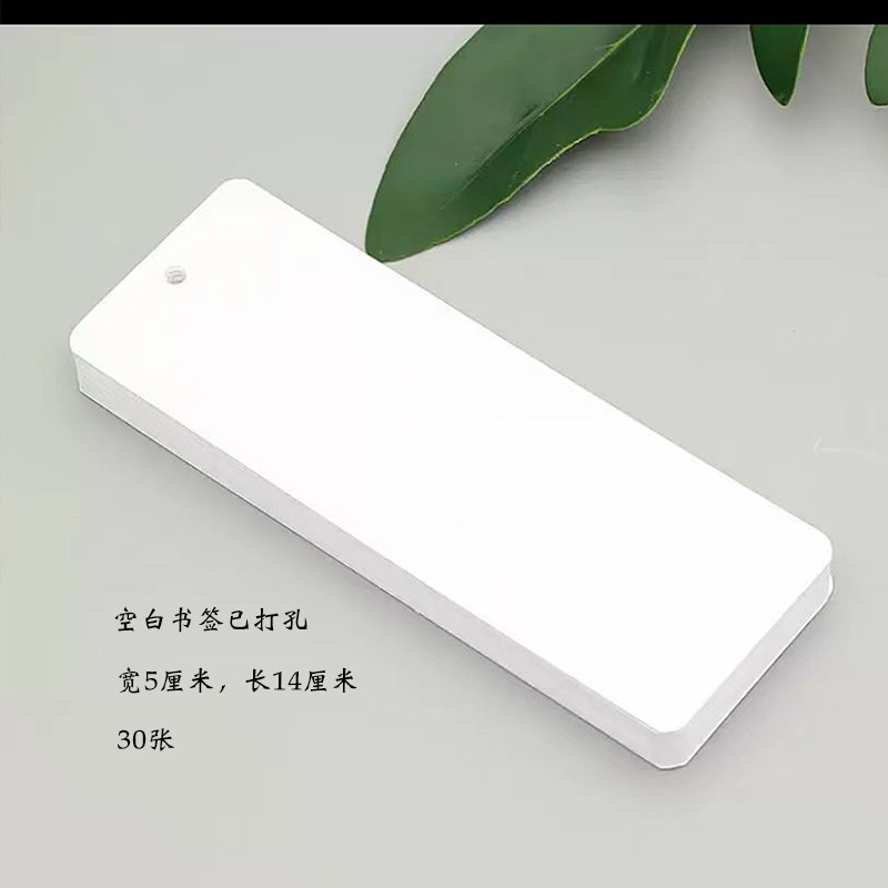 慢时光衍纸衍纸空白书签30张纯白色已经打好孔