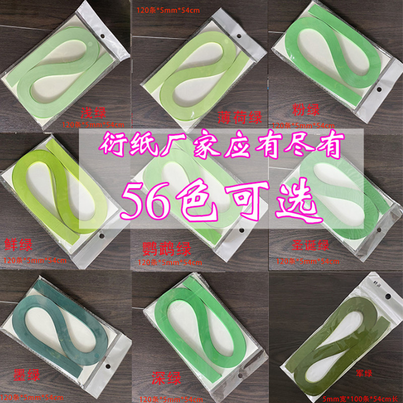 绿色系衍纸学生手工5mm宽长款图片