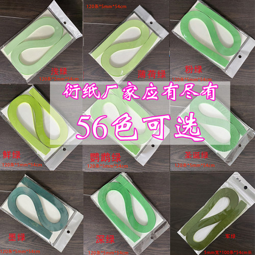 绿色系衍纸学生手工5mm宽长款