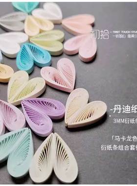 丹迪纸衍纸条3mm衍纸条千色纸马卡龙色手工制作衍纸quilling