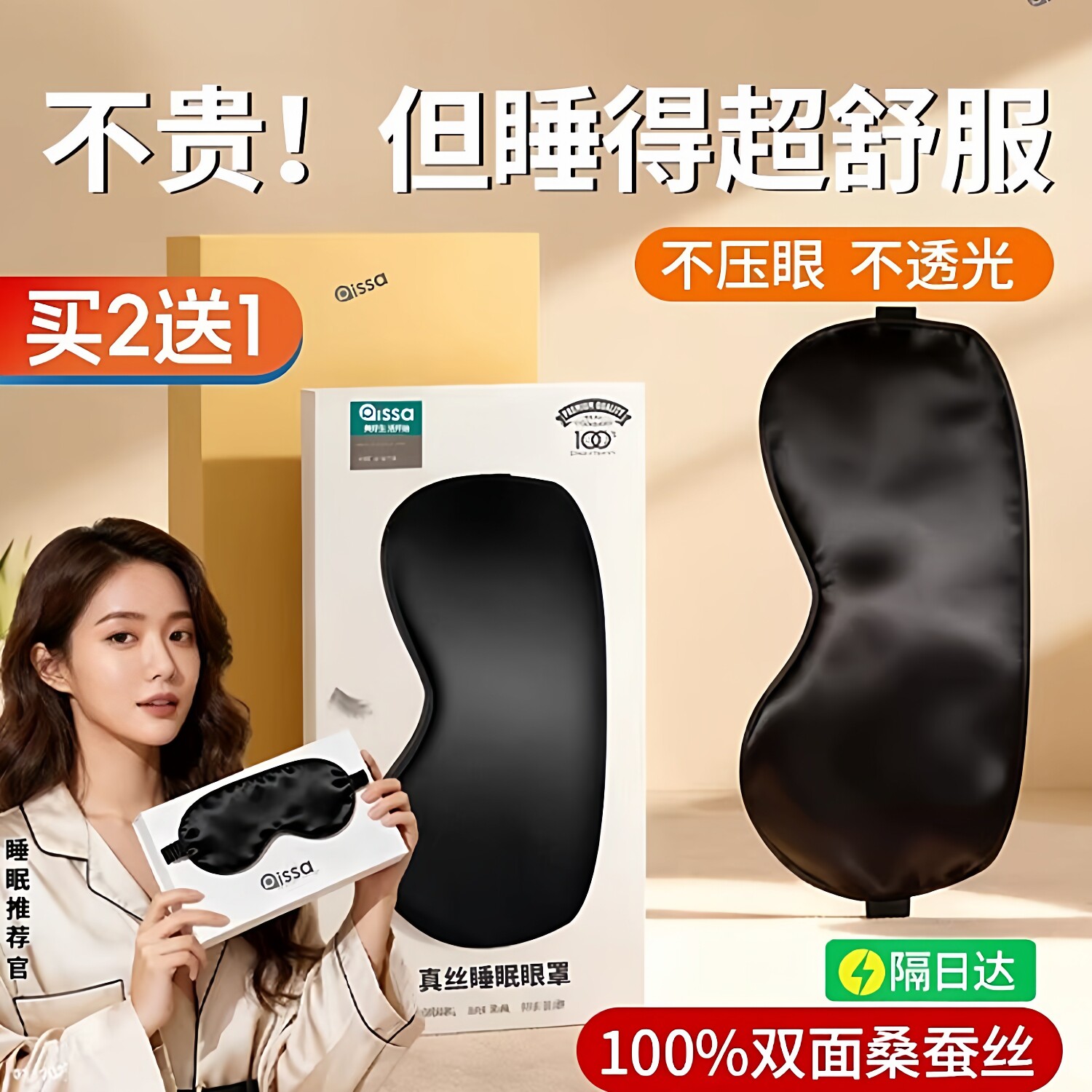 日本真丝眼罩遮光睡眠睡觉神器夏季午睡护眼缓解疲劳男女士冰敷眼