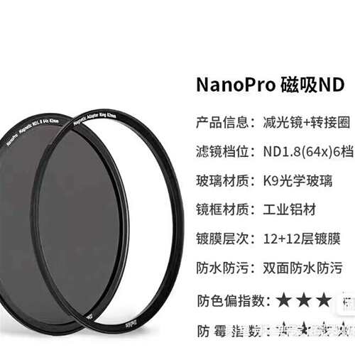 维修Haida海大nanoPro磁吸ND减光镜ND64/ND1000议价
