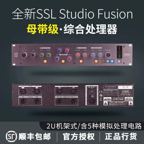 维修SSL Studio Fusion，母带级模拟综合效果器立议价
