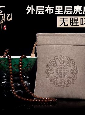 麂皮文玩袋麂皮文玩袋