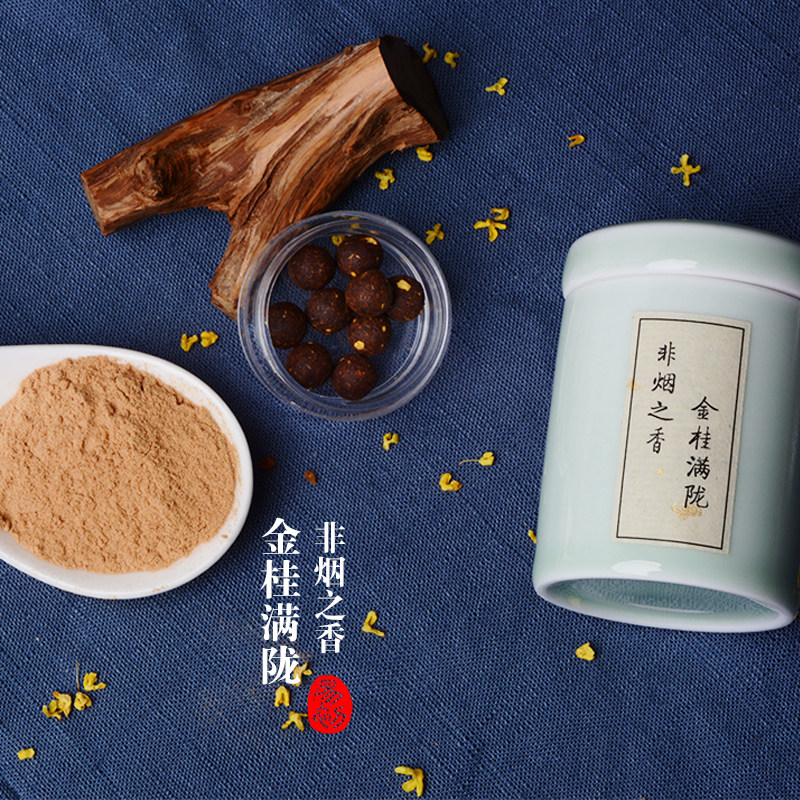 不二真香|合香香丸手工古法桂花木樨香 金桂满陇 沉檀香 隔火空熏