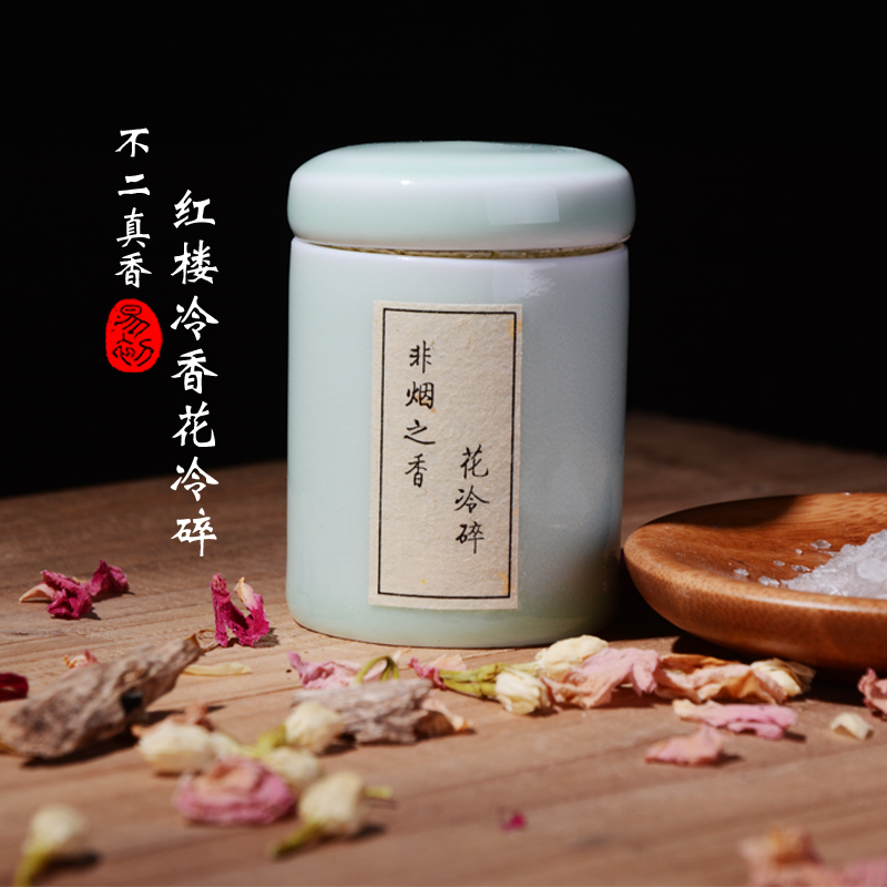 不二真香 | 手工合香香丸 | 红楼冷香花冷碎