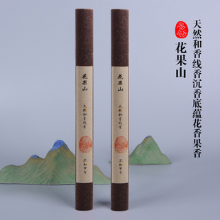 不知甲子 |花果山 | 天然和香线香沉香底蕴花香果香