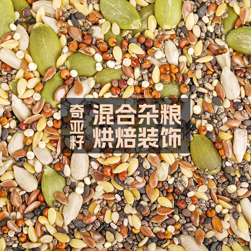 生奇亚籽藜麦多谷物装饰粒430g