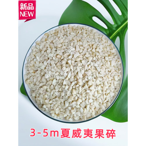 冰淇淋生夏威夷果仁碎烘焙碎仁