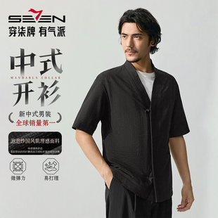 【柴云龙同款】柒牌男装汉服春秋季薄款中袖盘扣中式风开衫外套