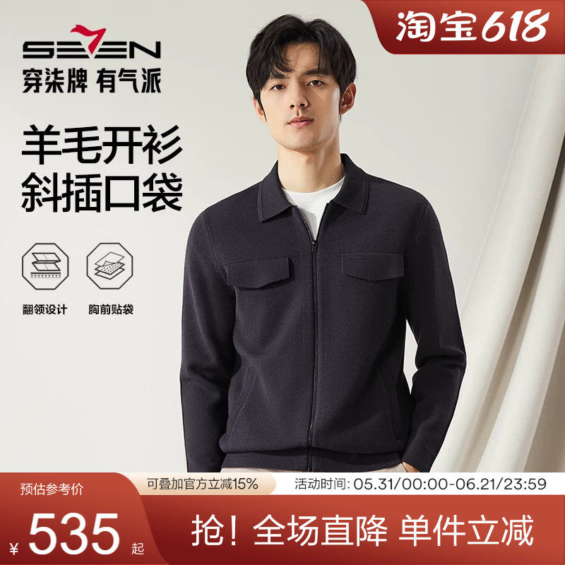 【高端系列】柒牌男士翻领毛衣2024秋冬新款时尚休闲贴袋羊毛开衫