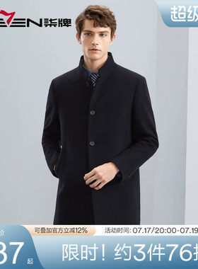 【含羊毛】柒牌男士毛呢大衣秋冬