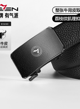 柒牌新款男士牛皮自动扣商务皮带