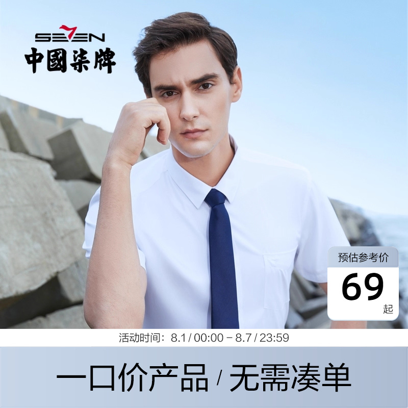 【清仓】柒牌衬衫男短袖2022夏季商务青年休闲翻领斜纹衬衣