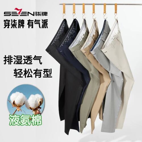 柒牌26秋季新款休闲直筒长裤男