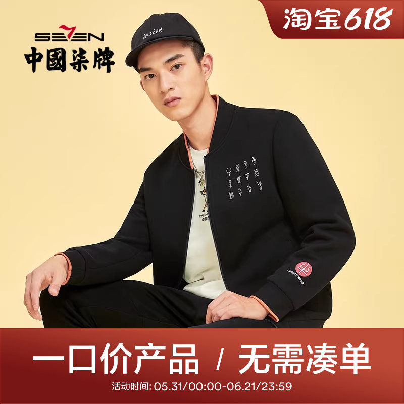 【清仓】柒牌男装风衣春秋风衣时尚潮流休闲青年中国邮政茄克外套