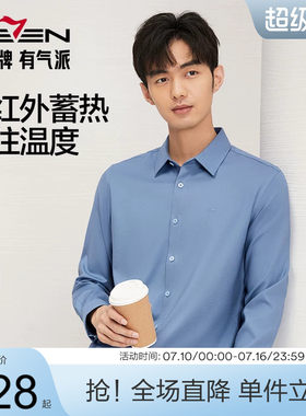 【远红外蓄热】柒牌长袖衬衫男秋冬保暖2024新款正装面试商务衬衣