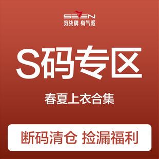 柒牌短袖 POLO专区 S码 小码 短袖 165尺码 T恤男 清仓S码