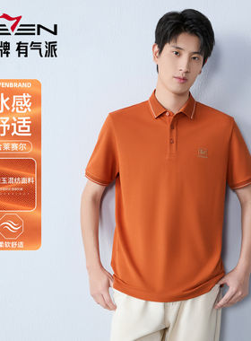 柒牌男冰感莱赛尔短袖POLO衫