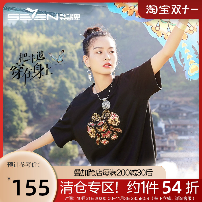 【非遗苗绣蝴蝶妈妈系列】柒牌短袖t恤男夏季凉感冰藻泥圆领上衣