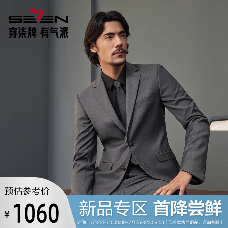 【含羊毛】柒牌西服男士商务正装2024秋季新款上班面试西装男外套