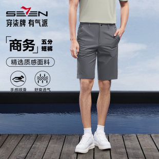 【父亲节礼物】柒牌男装休闲短裤2026夏季新品时尚潮流五分短裤男
