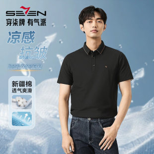 柒牌凉感短袖polo衫男式26夏季新款休闲青年正肩翻领透气半袖体恤