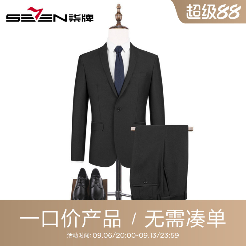 【清仓】柒牌男装时尚修身青年套西商务西装男士休闲上班西服套装